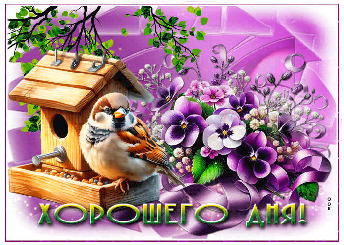 Postcard прекрасная и утонченная гиф-открытка с птичкой хорошего дня