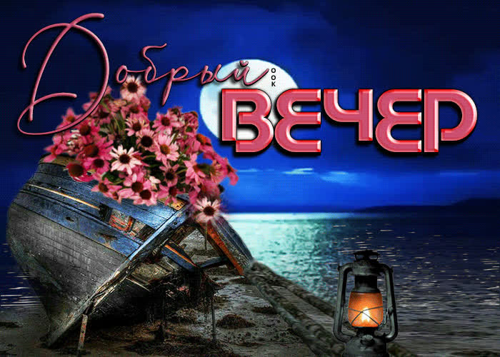 Добрый вечер с чаем и хороших вечерних фото