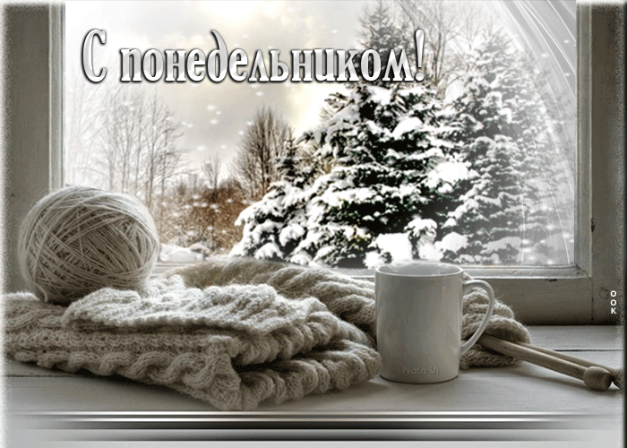 Picture прекрасная снежная открытка с окошком с понедельником!