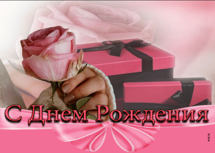 Postcard прелестная открытка с днем рождения! с розовым цветком