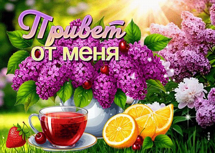 Picture прелестная весенняя открытка привет от меня