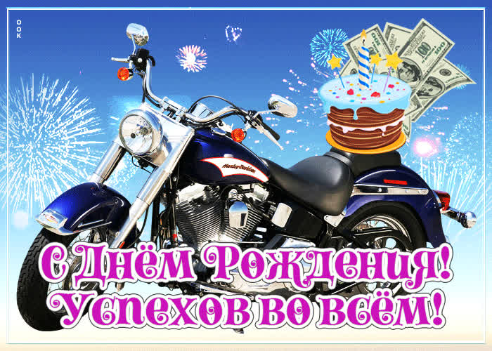 Postcard превосходная открытка с днем рождения! успехов во всем!