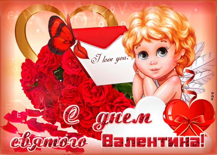 Красивые праздничные открытки в день влюбленных