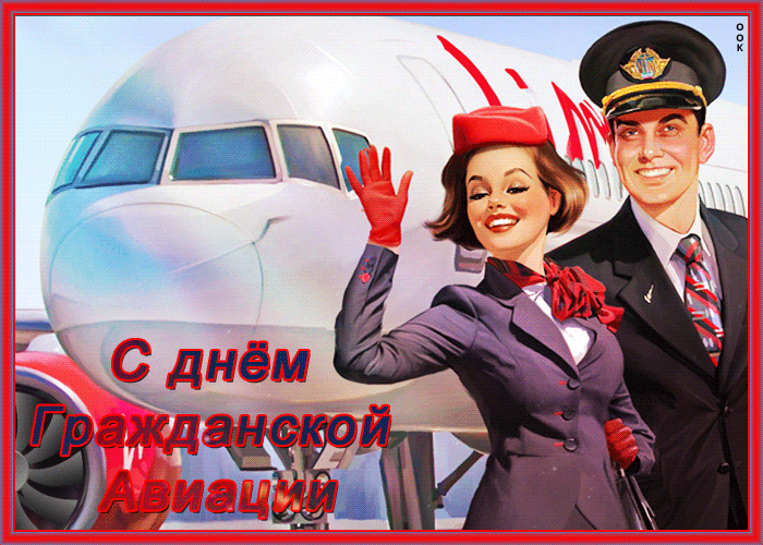 Открытки - открытки с днем гражданской авиации россии