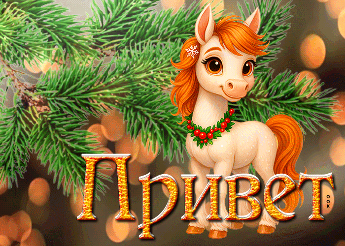 Открытка прикольная открытка привет с тигром