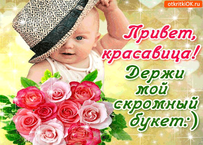 Картинка спасибо красотка