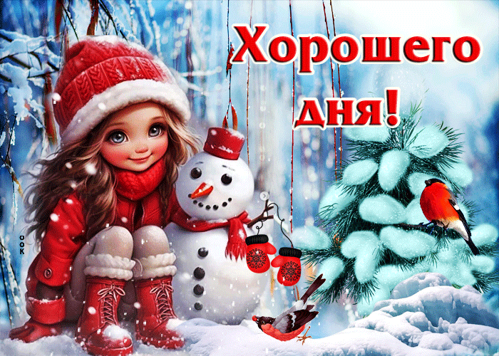 Picture приятная открытка с девочкой и снеговиком хорошего дня