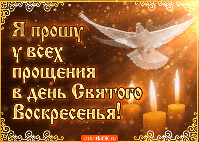 Открытки прошу прощения и говорю спасибо