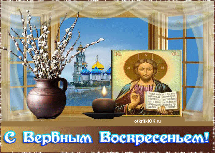 Картинка православный праздник - вербное воскресенье