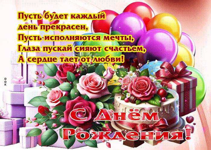 Picture пусть будет каждый день прекрасен, пусть исполняются мечты