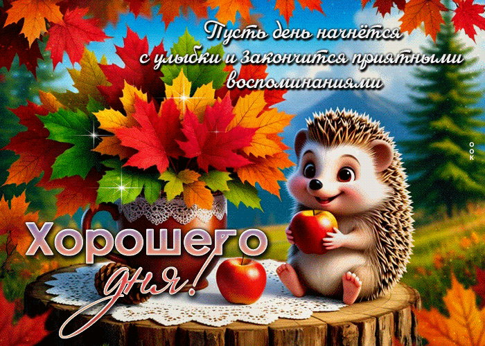 Picture пусть день начнется с улыбки, хорошего дня