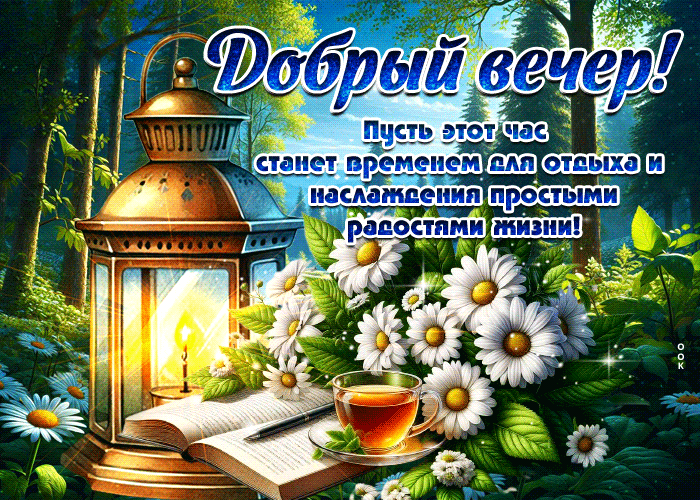 Picture пусть этот час станет временем для отдыха и наслаждения простыми радостями