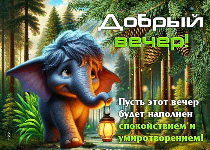 Picture пусть этот вечер будет наполнен спокойствием и умиротворением