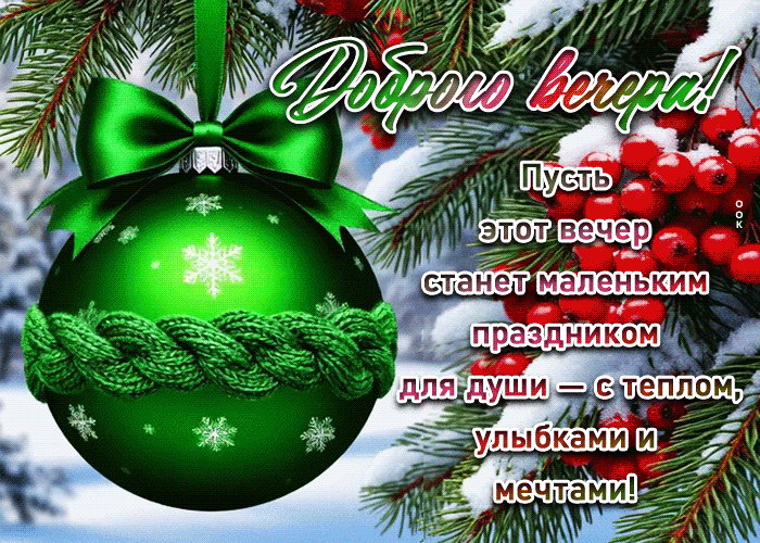 Picture пусть этот вечер станет маленьким праздником для души