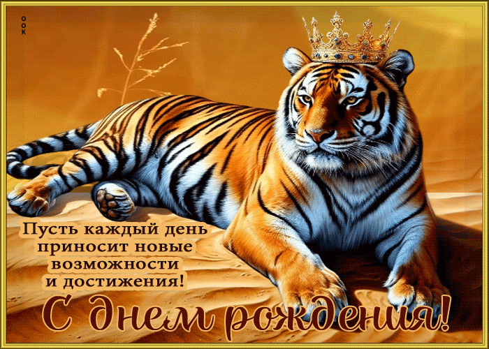 Picture пусть каждый день приносит новые достижения! с днем рождения