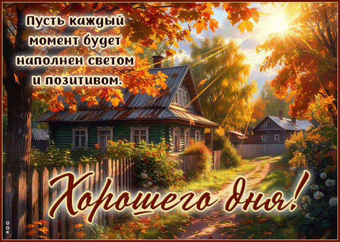 Picture пусть каждый момент будет наполнен светом и позитивом