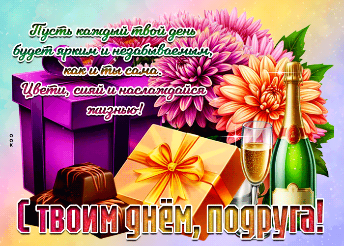 Picture пусть каждый твой день будет ярким и незабываемым!