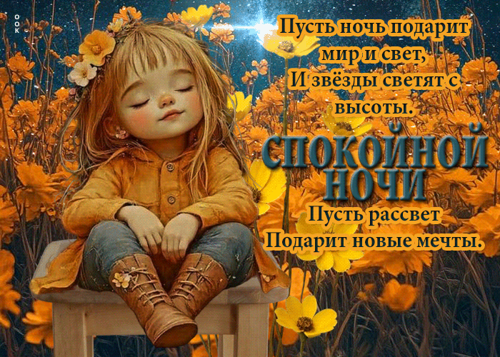 Postcard пусть ночь подарит мир и свет, и звезды светят с высоты