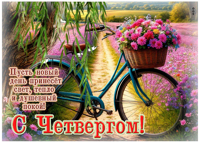 Picture пусть новый день принесет свет, тепло и душевный покой! с четвергом!