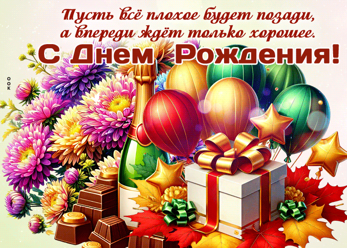 Postcard пусть плохое будет позади, а впереди только хорошее