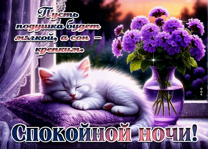 Picture пусть подушка будет мягкой, а сон крепким! спокойной ночи