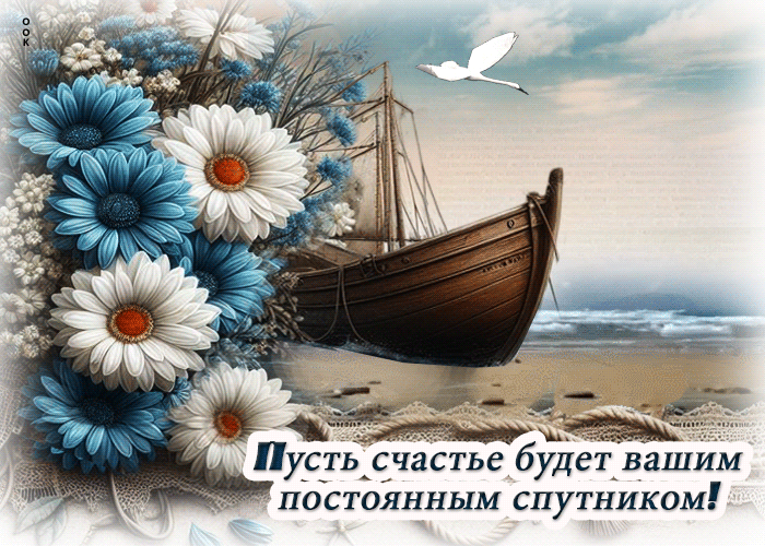 Postcard пусть счастье будет вашим постоянным спутником