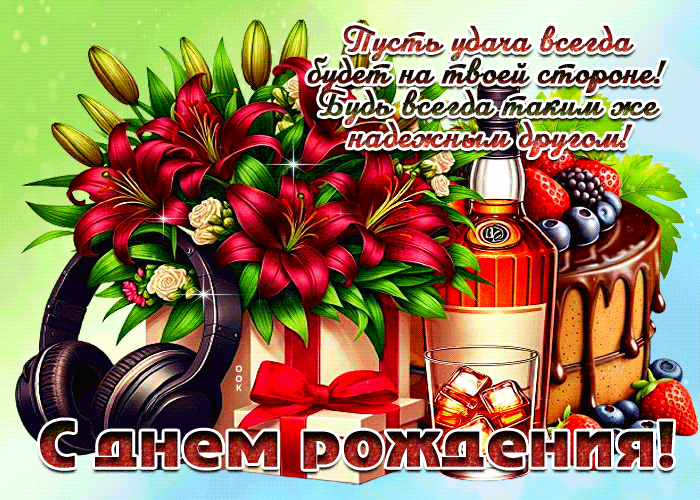Picture пусть удача всегда будет на твоей стороне! с днем рождения