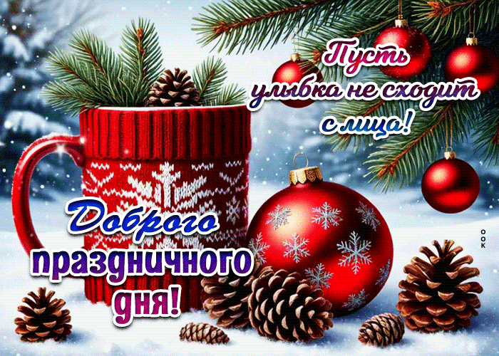 Picture пусть улыбка не сходит с лица