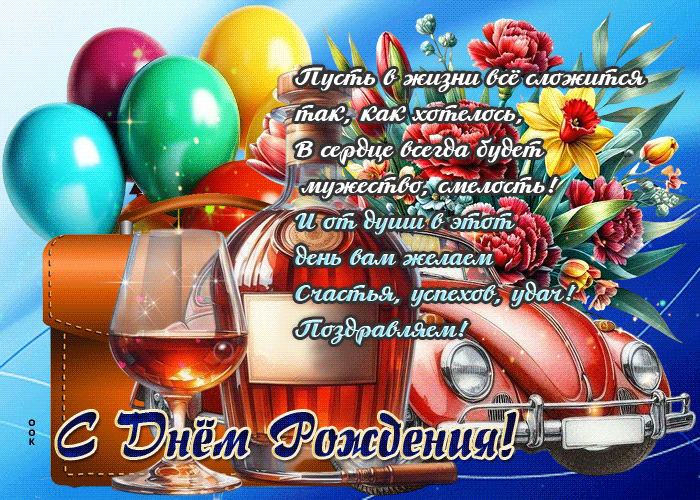 Picture пусть в жизни все сложится так, как хотелось. с днем рождения