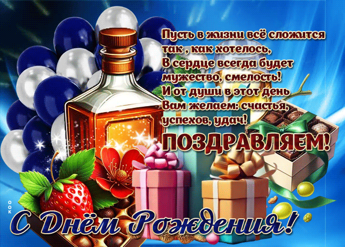 Postcard пусть в жизни все сложится так, как хотелось! с днем рождения