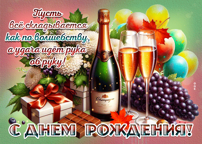 Postcard пусть все складывается как по волшебству