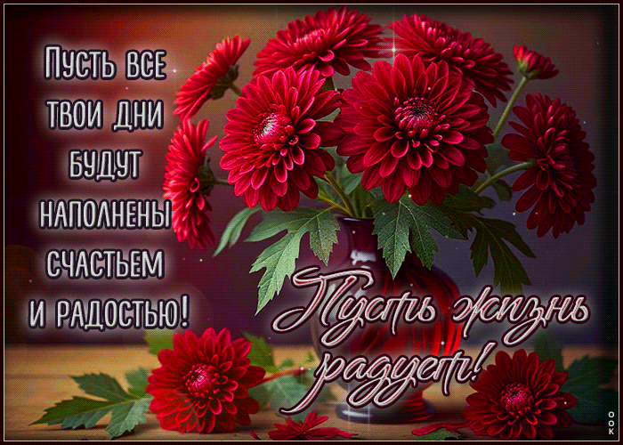 Postcard пусть все твои дни будут наполнены счастьем и радостью