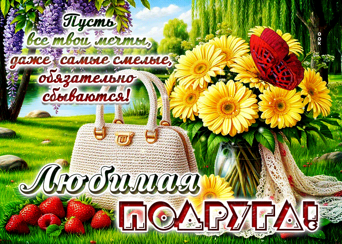 Picture пусть все твои мечты обязательно сбываются