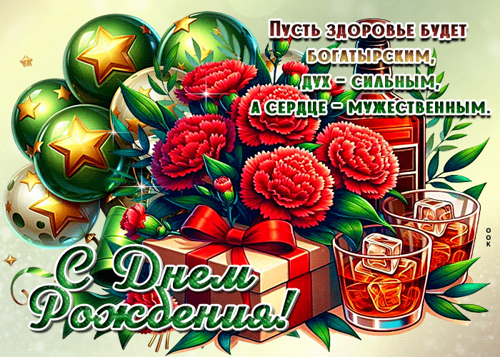 Postcard пусть здоровье будет богатырским, дух - сильным, а сердце - мужественным