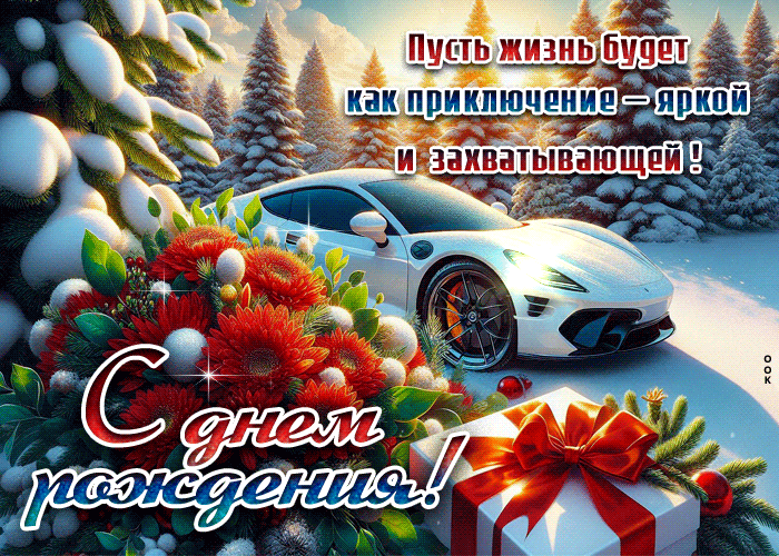 Postcard пусть жизнь будет как приключение - яркой и захватывающей