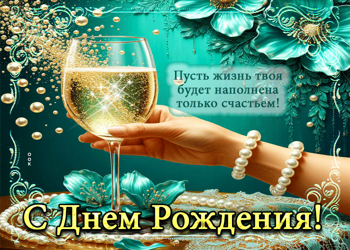 Postcard пусть жизнь твоя будет наполнена только счастьем