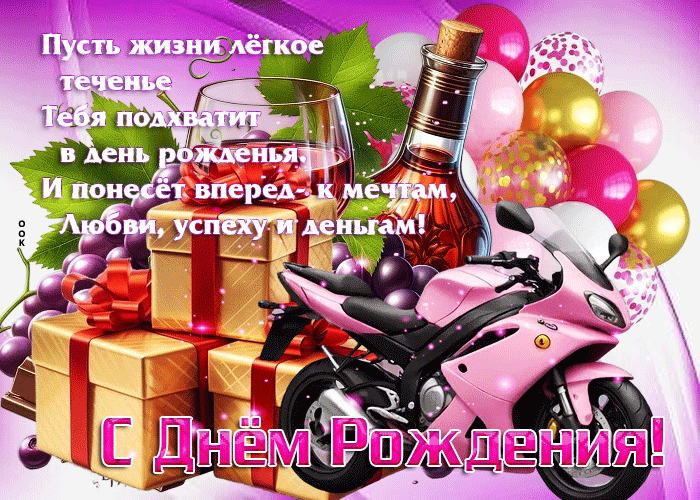 Picture пусть жизни легкое теченье тебя подхатит в день рожденья