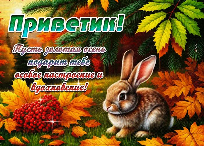 Picture пусть золотая осень подарит тебе особое настроение и вдохновение