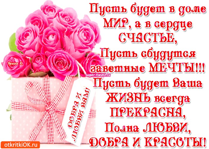 Картинка мир вашему дому а сердцу счастья, дню