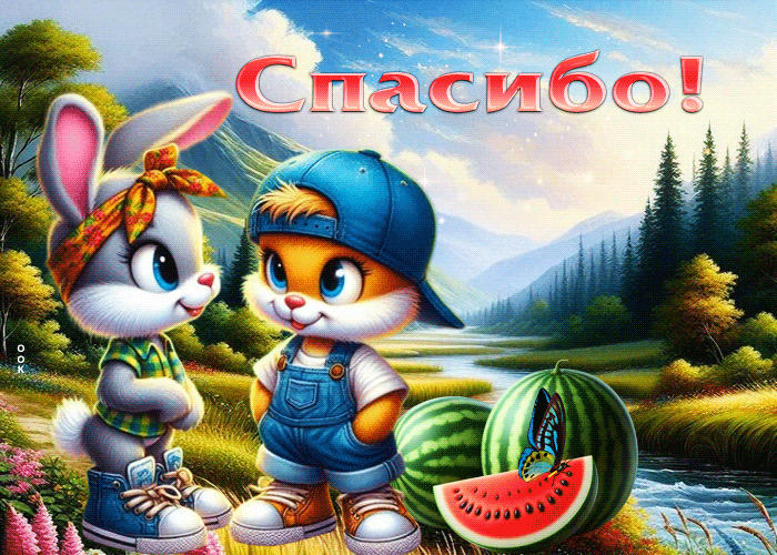 Picture пёстрая душевная летняя гиф-открытка спасибо