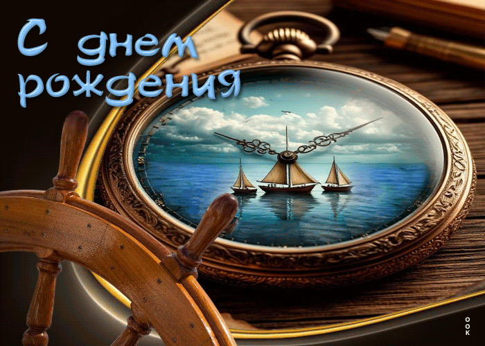 Postcard радостная гифка с днем рождения