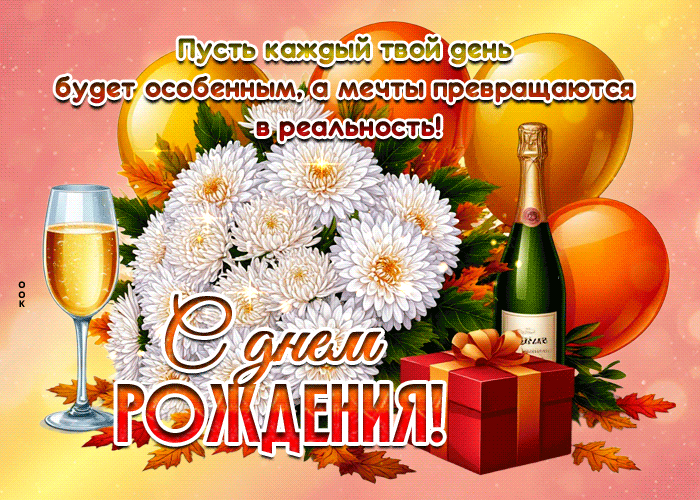 Picture радостная и солнечная осенняя гифка с днем рождения