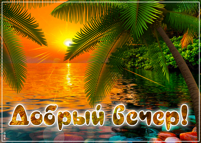 Postcard радостная, солнечная открытка добрый день