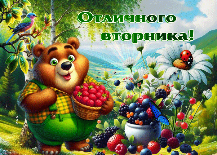 Picture радужная летняя гиф-открытка отличного вторника