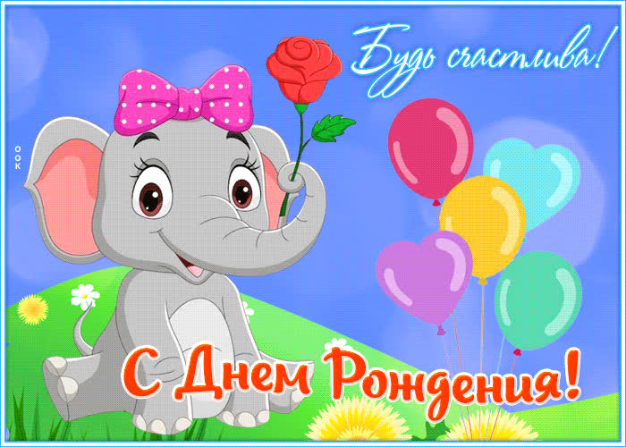 Picture радужная открытка со слоненком будь счастлива! с днем рождения!