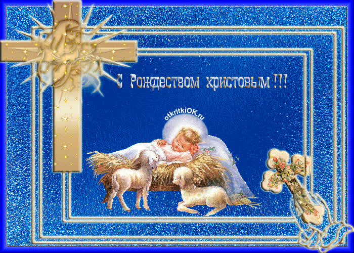 Картинка рождество православный праздник