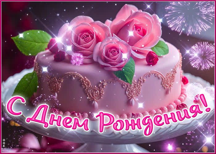 Picture романтичная и нежная открытка с тортиком с днем рождения
