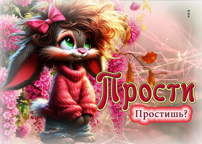 Picture романтичная осенняя гифка простишь меня?