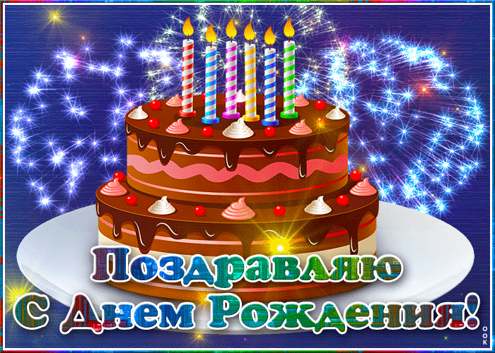 Picture роскошная открытка с тортом поздравляю с днем рождения!