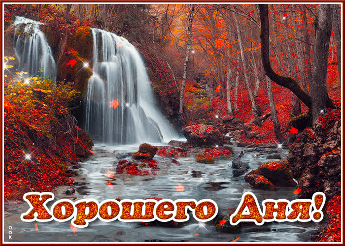 Postcard роскошная открытка с водопадом хорошего дня!